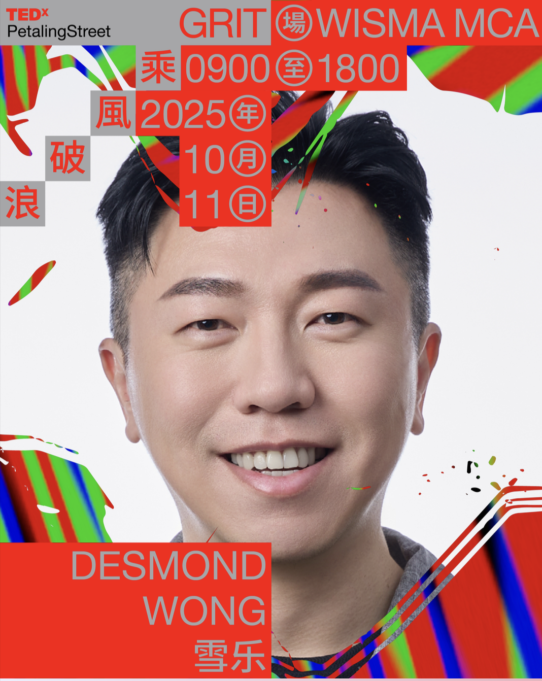 Desmond Wong